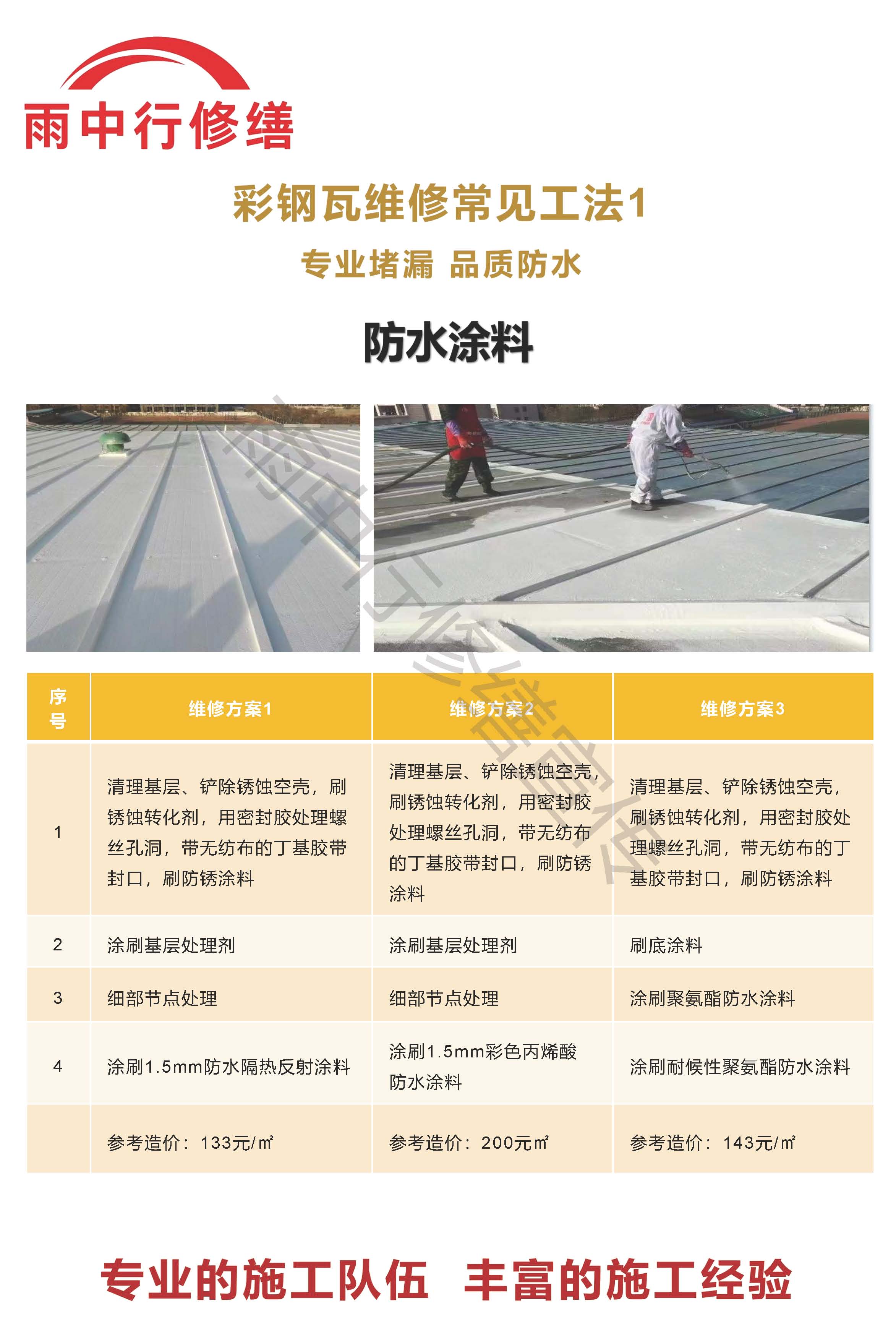 襄阳专业彩钢瓦防腐翻新服务